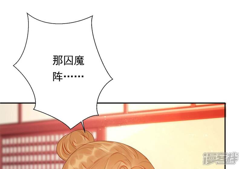 《知君深情不易》第187话 囚魔阵破解了？ 第88页