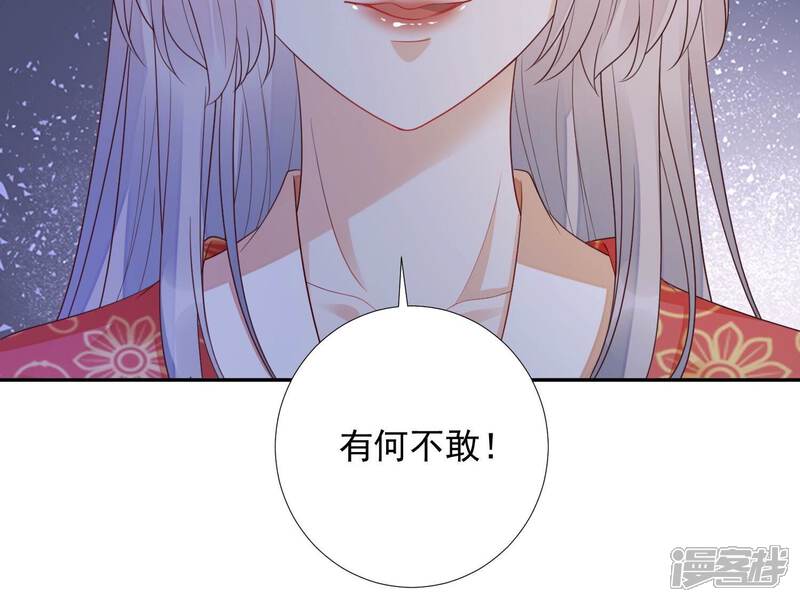 《知君深情不易》第190话 惦记别人夫君的女人 第46页