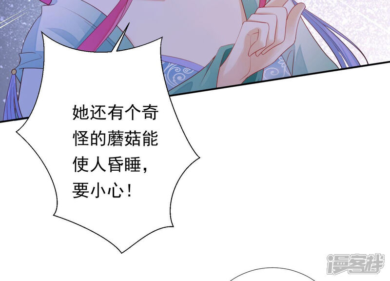 《知君深情不易》第190话 惦记别人夫君的女人 第62页