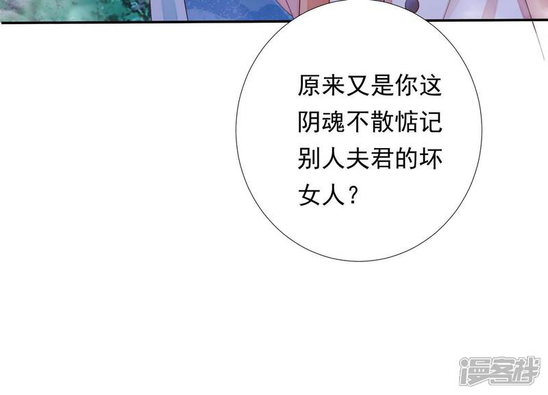 《知君深情不易》第190话 惦记别人夫君的女人 第66页