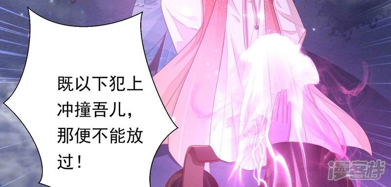 《知君深情不易》第190话 惦记别人夫君的女人 第71页