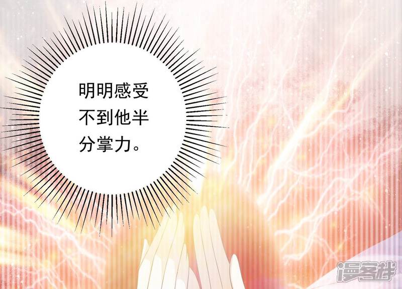 《知君深情不易》第191话 恢复的灵力 第14页