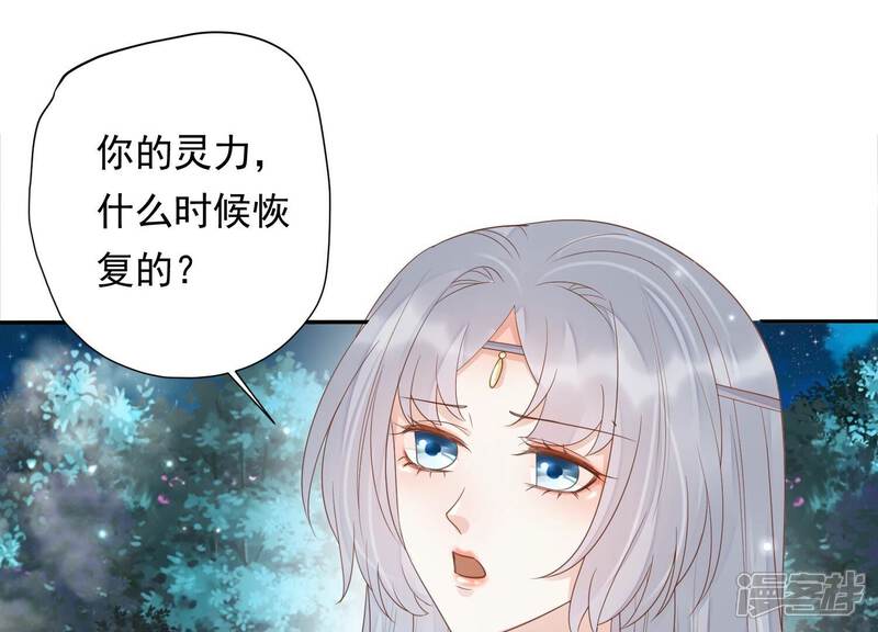 《知君深情不易》第191话 恢复的灵力 第25页
