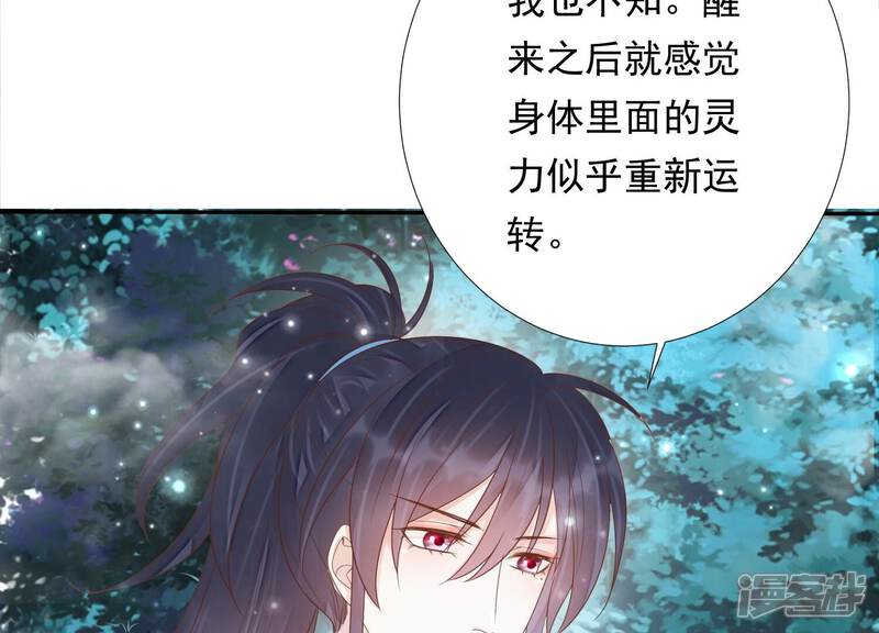 《知君深情不易》第191话 恢复的灵力 第27页