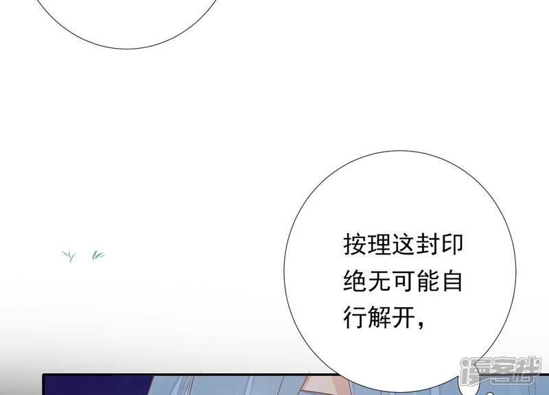 《知君深情不易》第191话 恢复的灵力 第29页