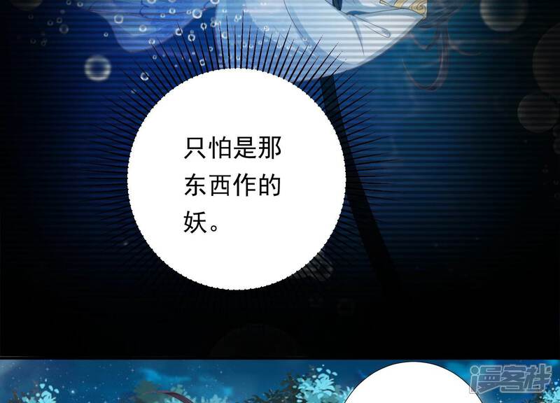 《知君深情不易》第191话 恢复的灵力 第32页
