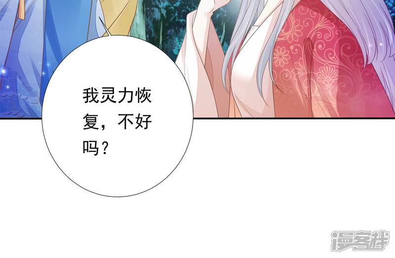 《知君深情不易》第191话 恢复的灵力 第34页