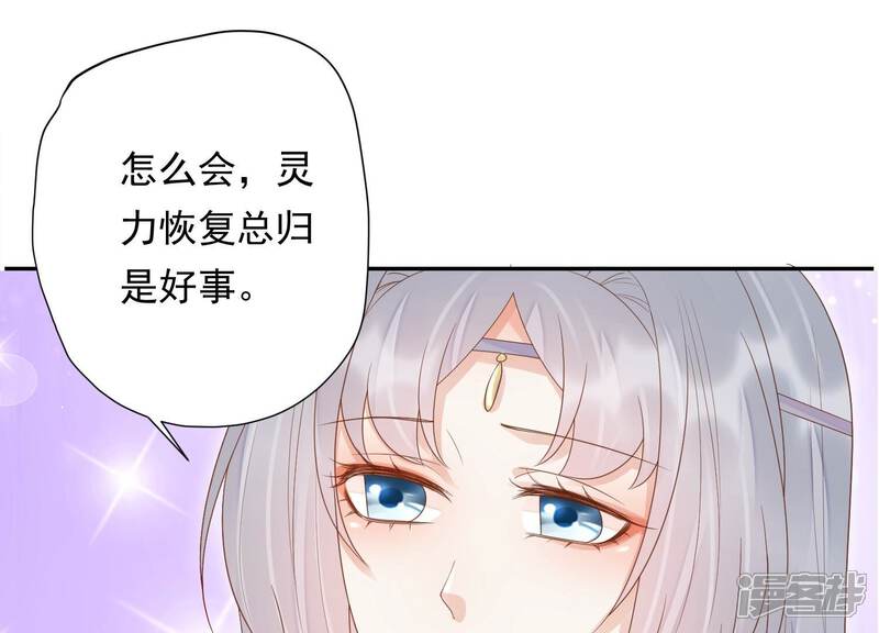 《知君深情不易》第191话 恢复的灵力 第35页