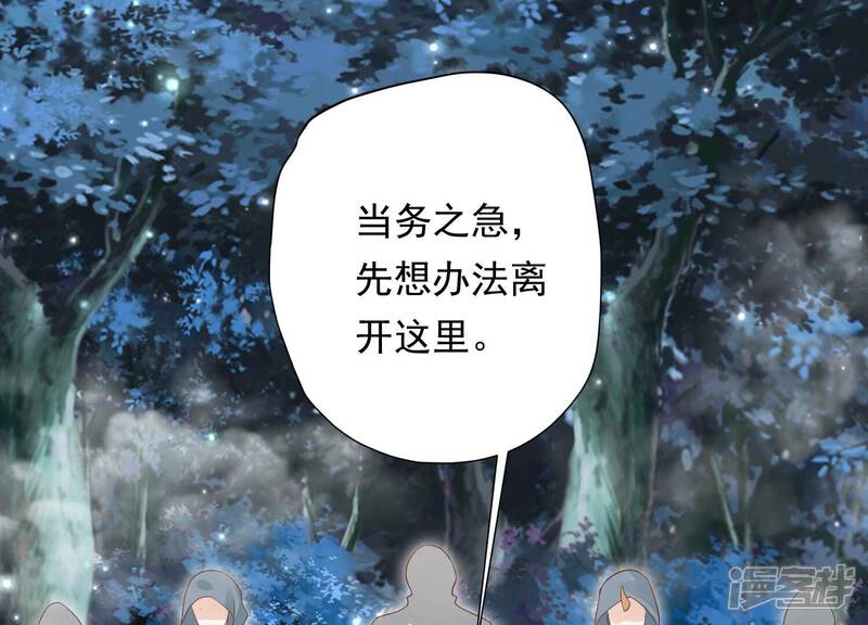 《知君深情不易》第191话 恢复的灵力 第37页