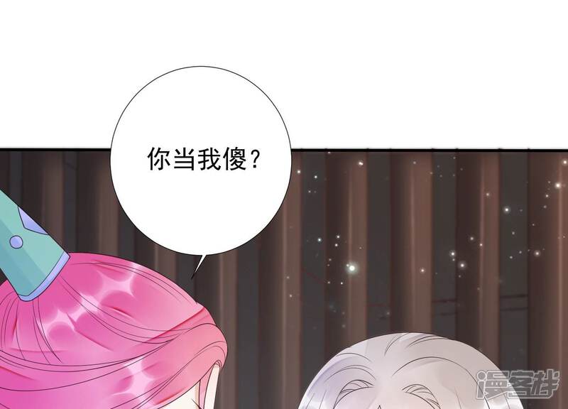 《知君深情不易》第192话 他是我的驸马！ 第23页