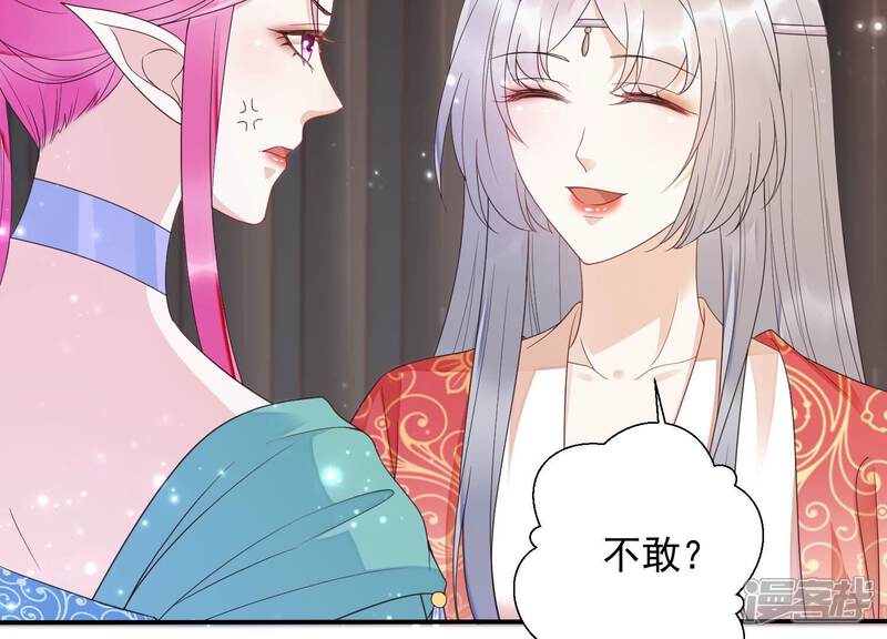 《知君深情不易》第192话 他是我的驸马！ 第24页