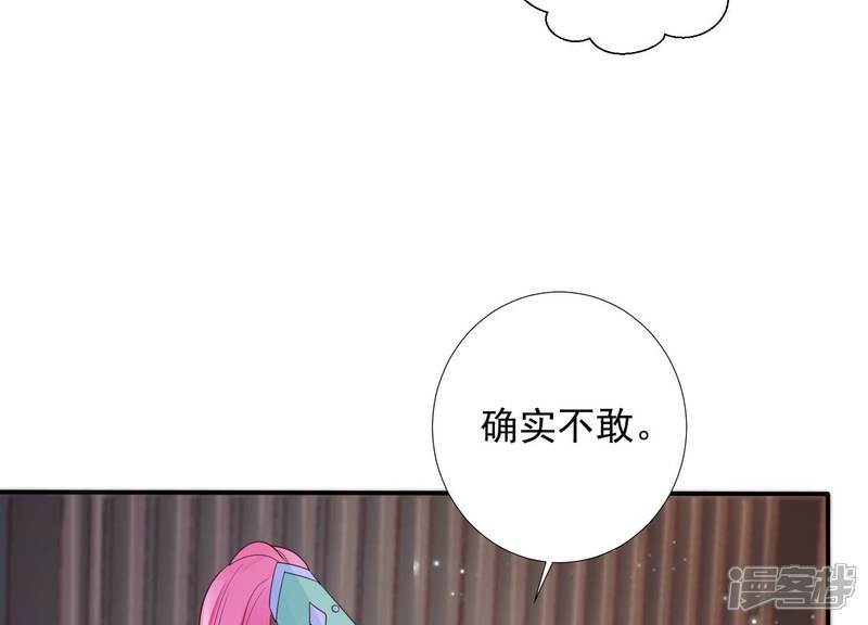 《知君深情不易》第192话 他是我的驸马！ 第25页