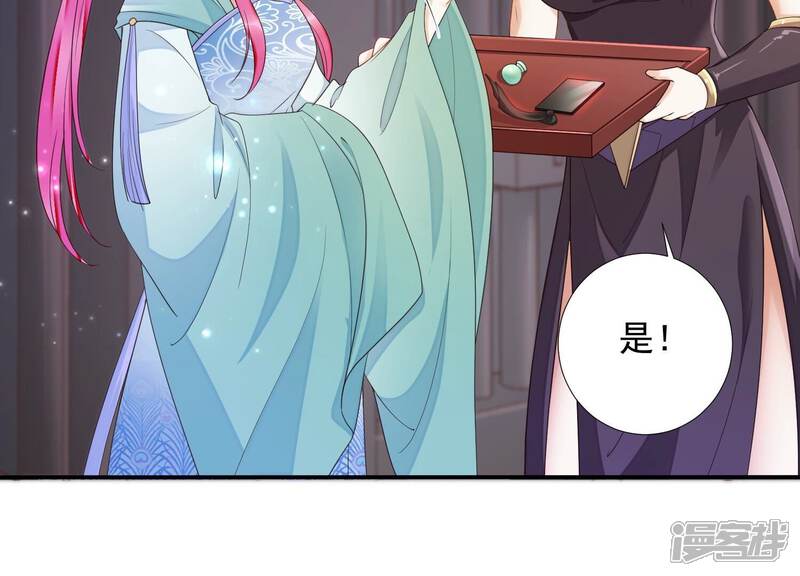 《知君深情不易》第192话 他是我的驸马！ 第29页