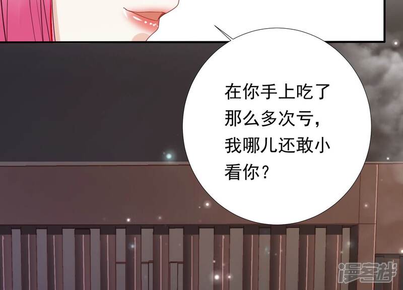《知君深情不易》第192话 他是我的驸马！ 第34页