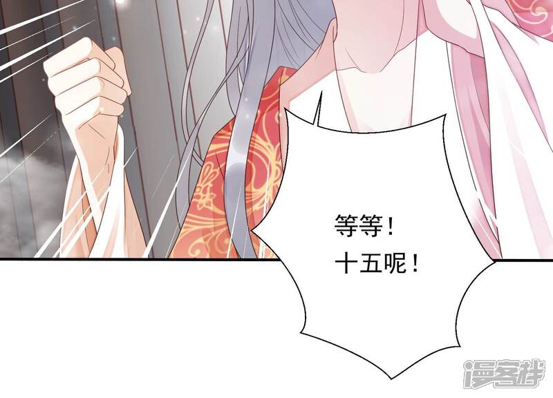 《知君深情不易》第192话 他是我的驸马！ 第39页