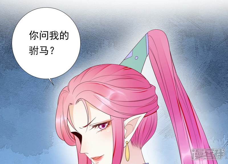 《知君深情不易》第192话 他是我的驸马！ 第43页