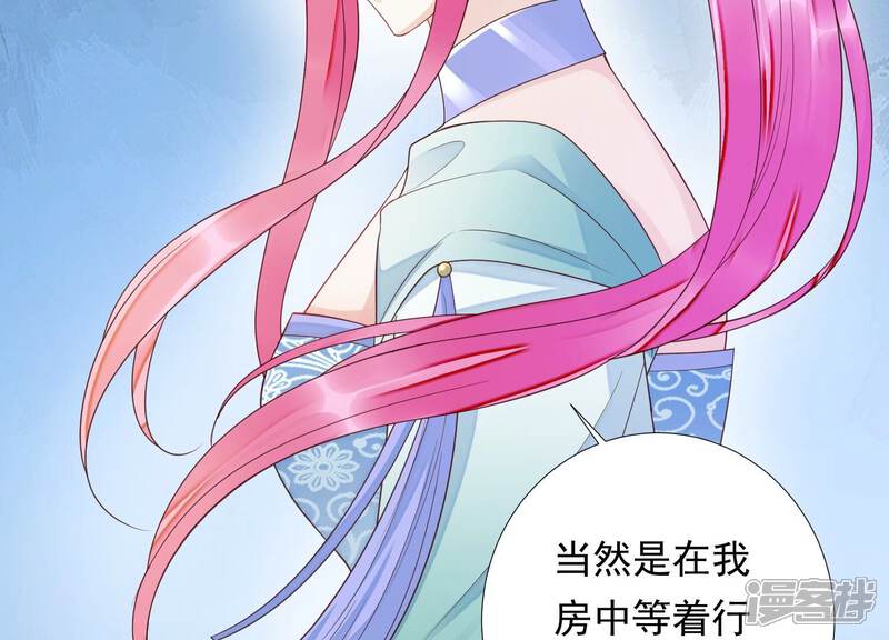 《知君深情不易》第192话 他是我的驸马！ 第44页