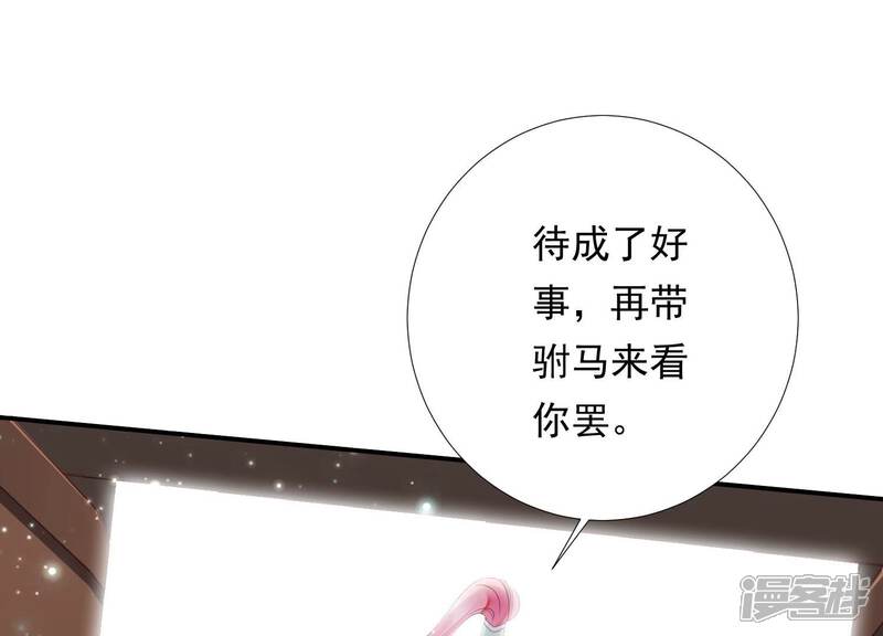 《知君深情不易》第192话 他是我的驸马！ 第47页