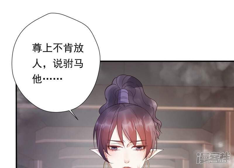 《知君深情不易》第192话 他是我的驸马！ 第53页