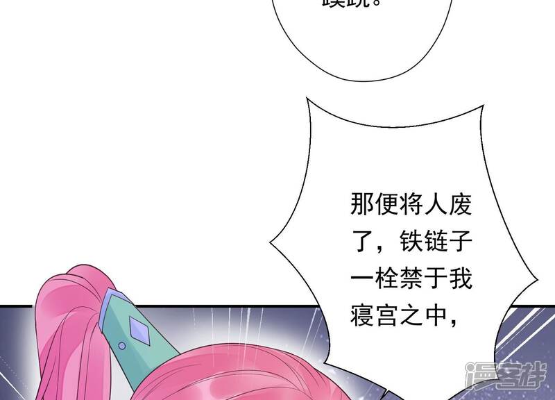《知君深情不易》第192话 他是我的驸马！ 第55页