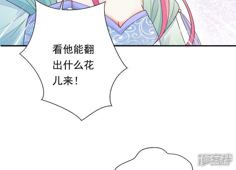 《知君深情不易》第192话 他是我的驸马！ 第57页