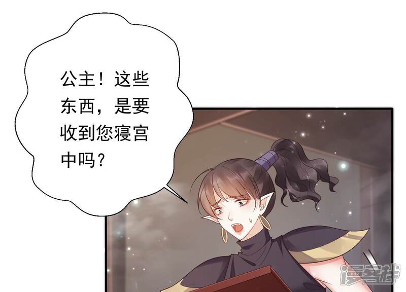 《知君深情不易》第192话 他是我的驸马！ 第63页