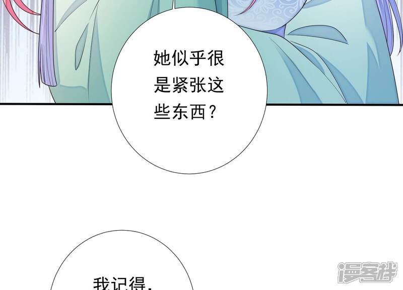 《知君深情不易》第192话 他是我的驸马！ 第70页