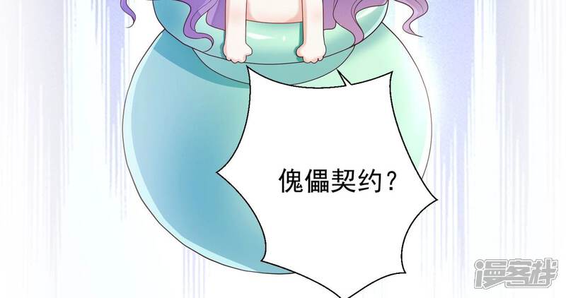 《知君深情不易》第194话 傀儡契约？！ 第23页