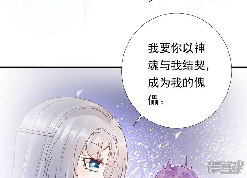 《知君深情不易》第194话 傀儡契约？！ 第24页