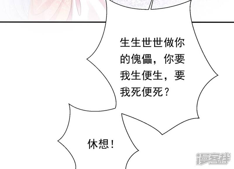 《知君深情不易》第194话 傀儡契约？！ 第26页