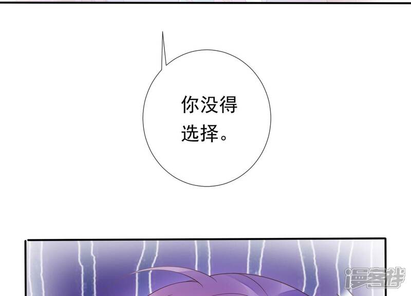 《知君深情不易》第194话 傀儡契约？！ 第30页