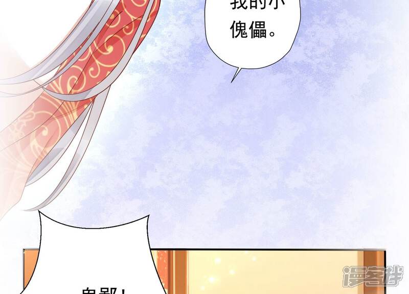 《知君深情不易》第194话 傀儡契约？！ 第42页