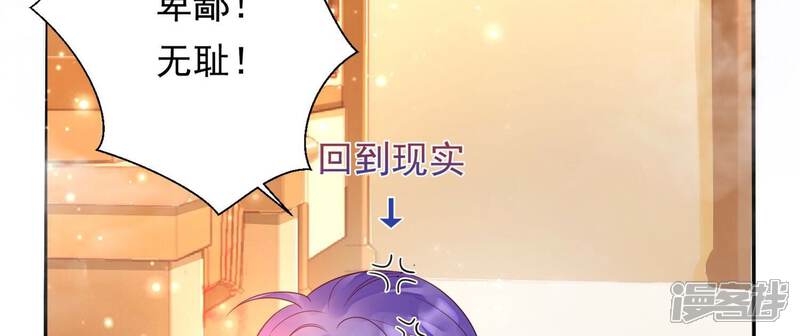 《知君深情不易》第194话 傀儡契约？！ 第43页
