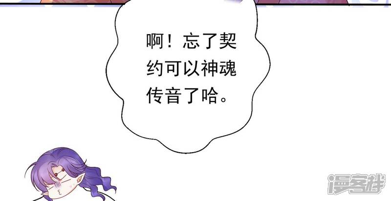 《知君深情不易》第194话 傀儡契约？！ 第47页