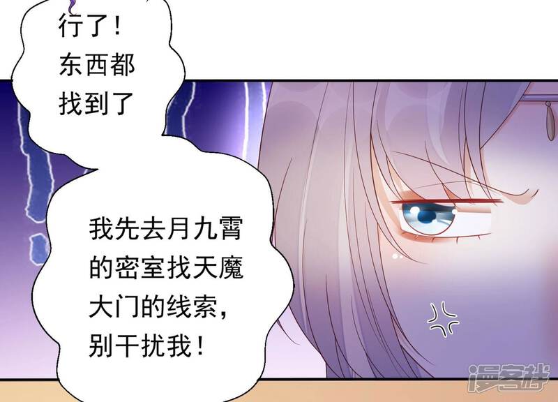 《知君深情不易》第194话 傀儡契约？！ 第48页