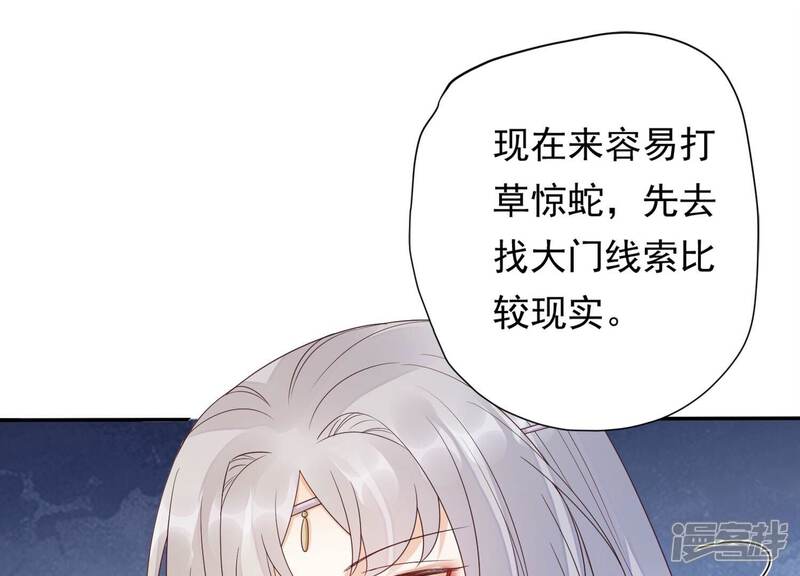 《知君深情不易》第194话 傀儡契约？！ 第52页