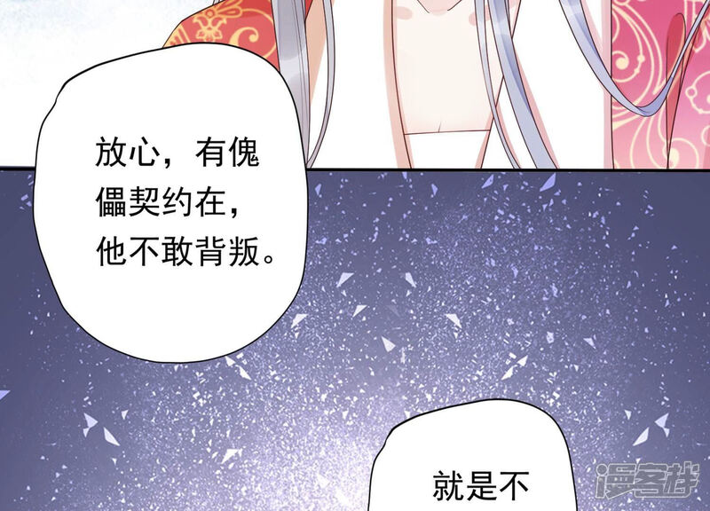 《知君深情不易》第194话 傀儡契约？！ 第54页