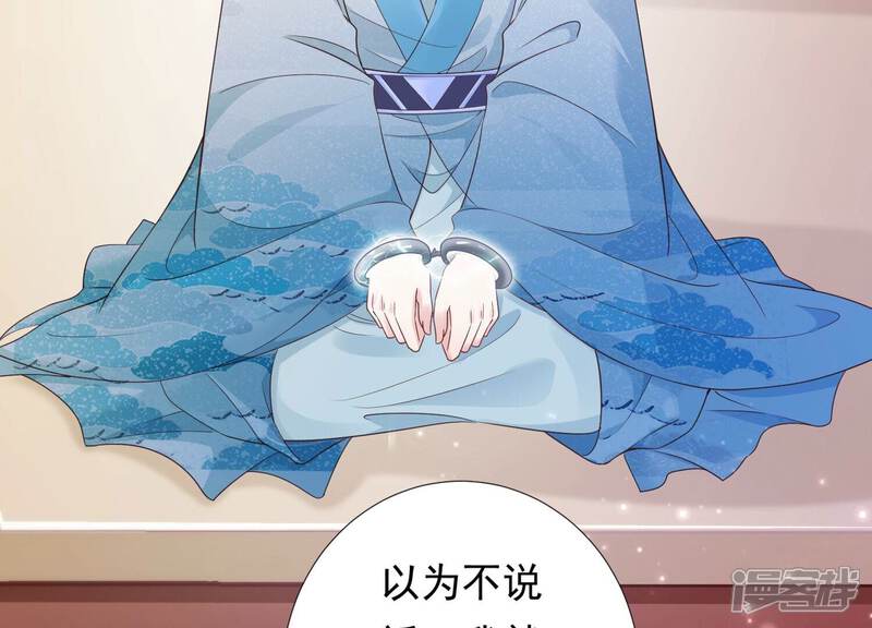 《知君深情不易》第194话 傀儡契约？！ 第62页
