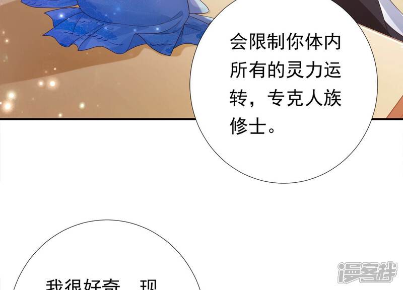 《知君深情不易》第194话 傀儡契约？！ 第66页