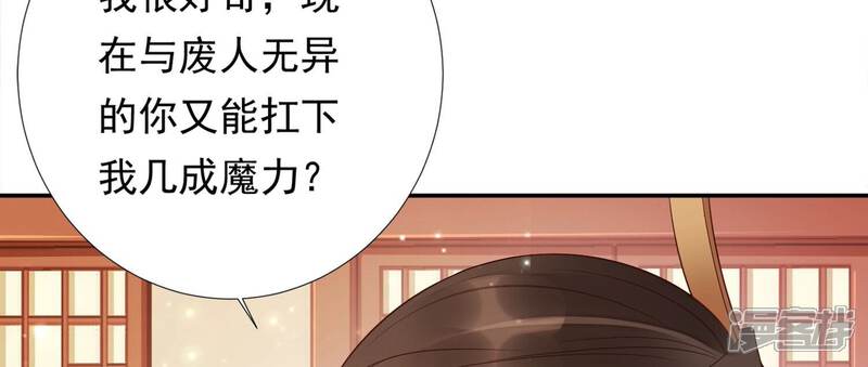 《知君深情不易》第194话 傀儡契约？！ 第67页