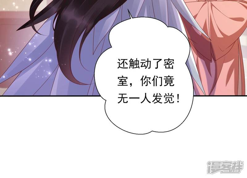 《知君深情不易》第194话 傀儡契约？！ 第82页