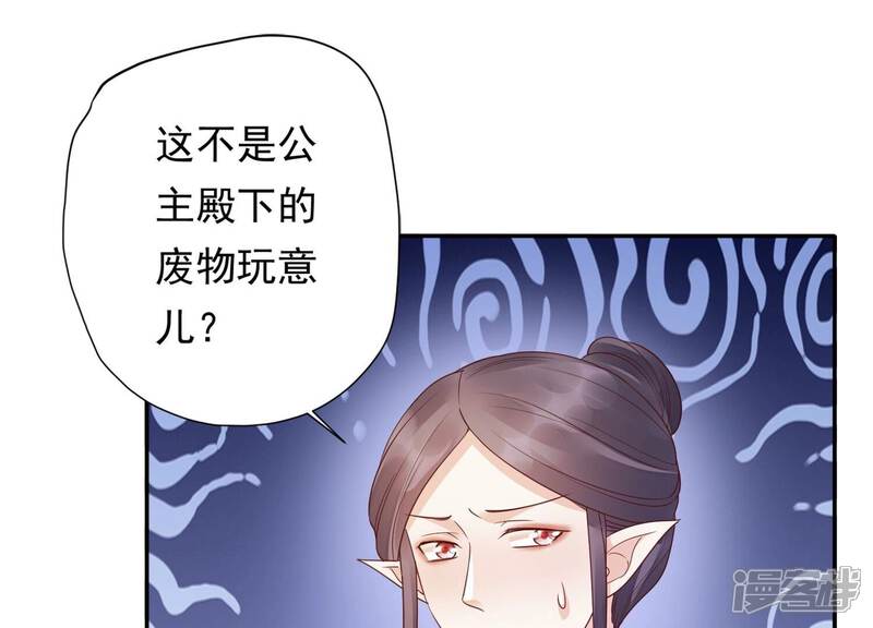 《知君深情不易》第194话 傀儡契约？！ 第86页