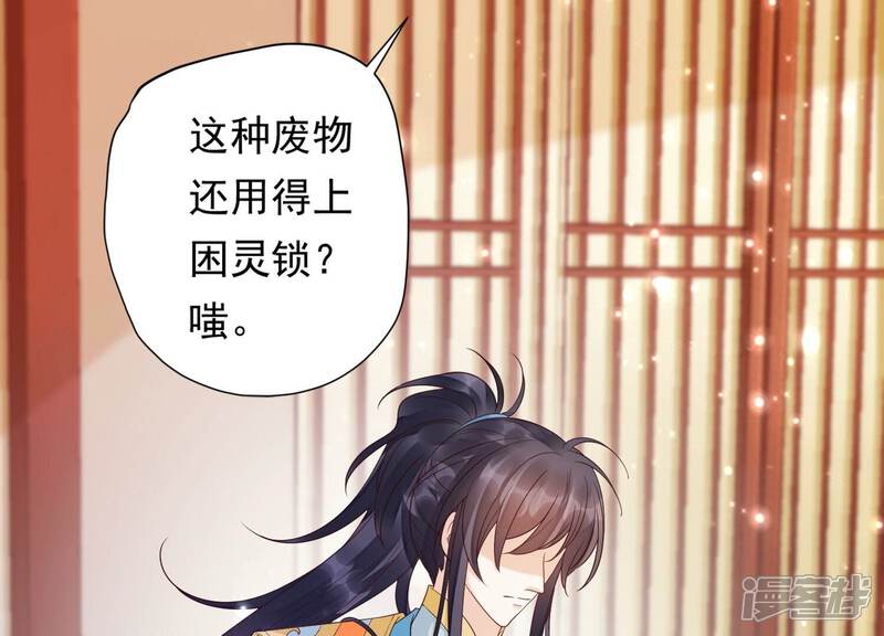 《知君深情不易》第194话 傀儡契约？！ 第88页