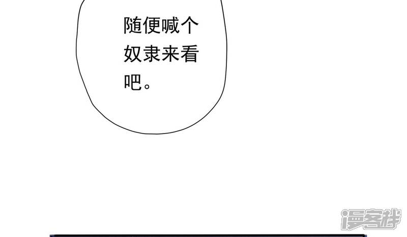 《知君深情不易》第194话 傀儡契约？！ 第93页