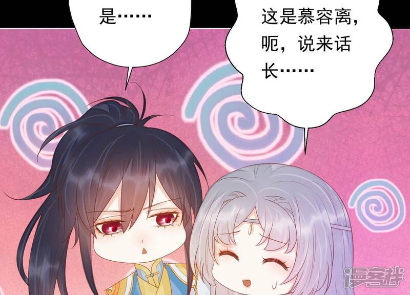 《知君深情不易》第193话 你会那么好心？ 第40页