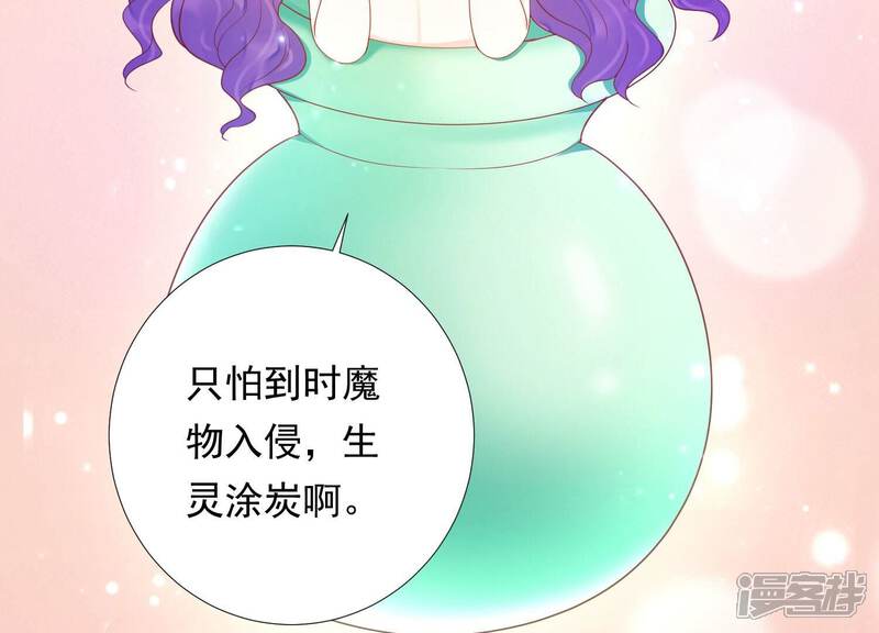 《知君深情不易》第193话 你会那么好心？ 第43页