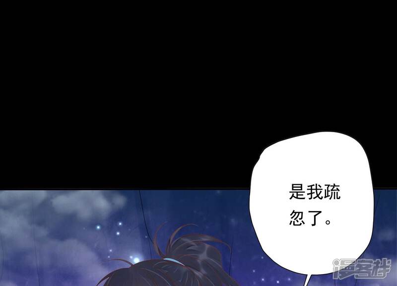 《知君深情不易》第193话 你会那么好心？ 第48页