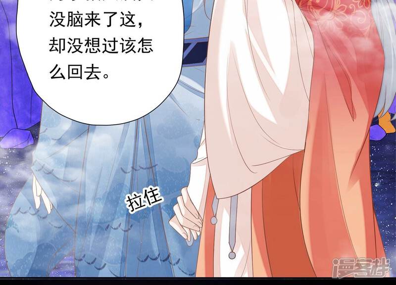 《知君深情不易》第193话 你会那么好心？ 第50页