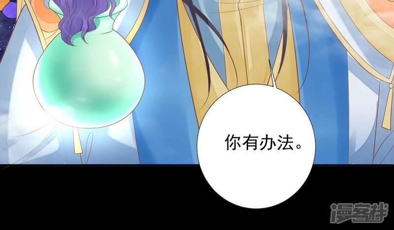 《知君深情不易》第193话 你会那么好心？ 第56页