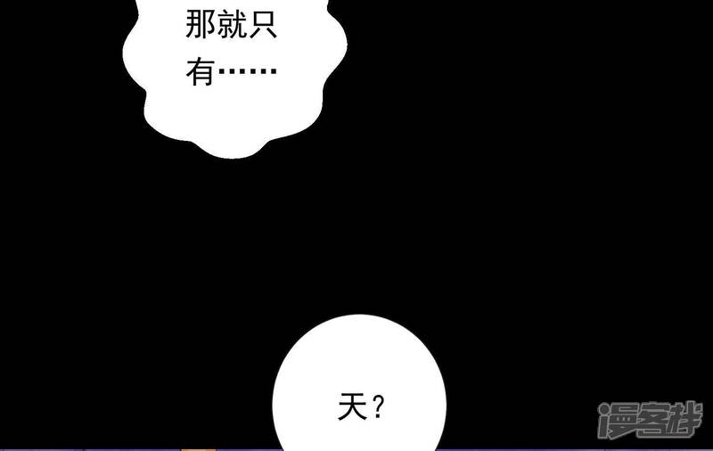 《知君深情不易》第193话 你会那么好心？ 第62页
